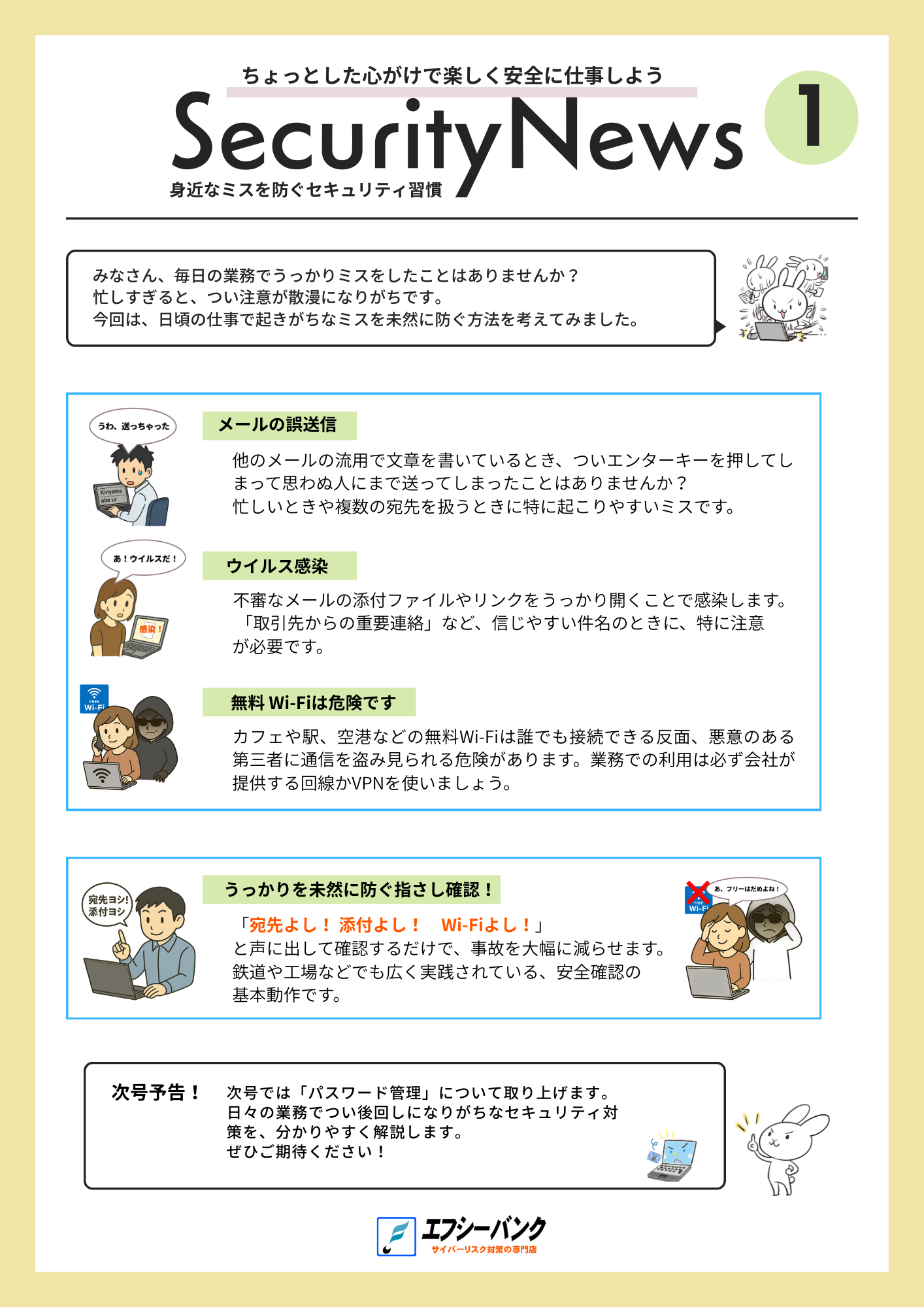 Security News Vol.1 プレビュー