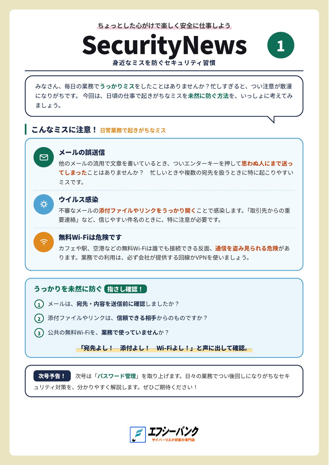 SecurityNews 3｜QRコード詐欺（クイッシング）